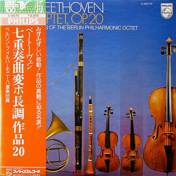 LP Record BEETHOVEN / PHILHARMONISCHES OKTETT - Septet Op. 20 X5570 Philips 1974 Japan Classical Used
LP Record BEETHOVEN / PHILHARMONISCHES OKTETT - Septet Op. 20 X5570 Philips 1974 Japan Classical Used