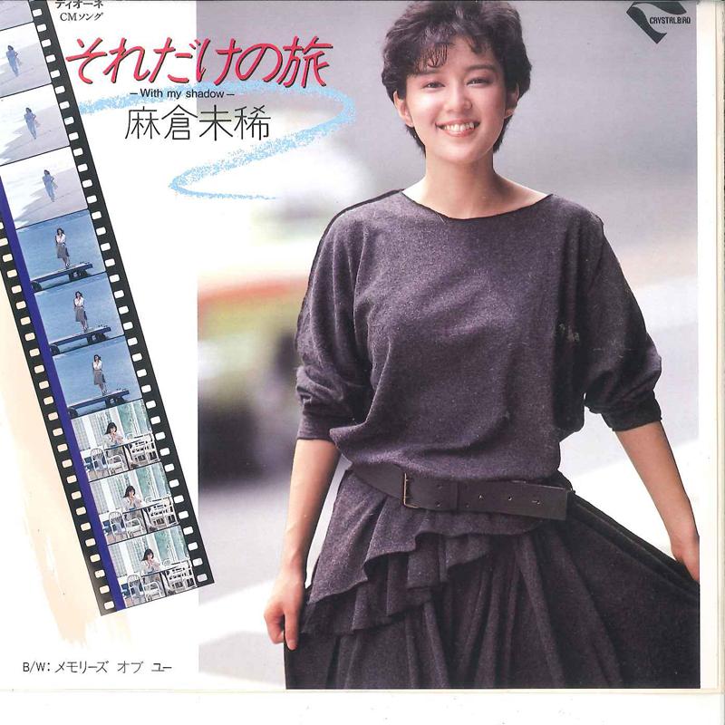 7inch Record MIKI ASAKURA - Soredake No Tabi/ Memories Of You KO7S489 CRYSTAL BIRD 1983 Japan Japanese Pop/Rock Used
7inch Record MIKI ASAKURA - Soredake No Tabi/ Memories Of You KO7S489 CRYSTAL BIRD 1983 Japan Japanese Pop/Rock Used