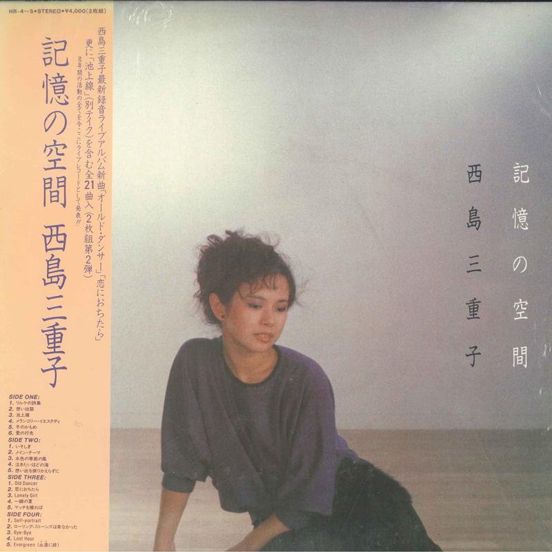 LP Record MIEKO NISHIJIMA - Kioku No Kukan HR45 CONTINENTAL Japan Obi Japanese Pop/Rock Used
LP Record MIEKO NISHIJIMA - Kioku No Kukan HR45 CONTINENTAL Japan Obi Japanese Pop/Rock Used