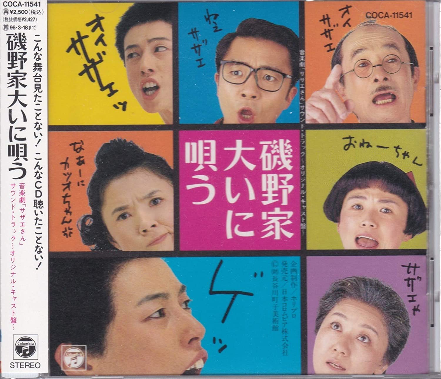 CD MASAMI HISAMOTO MITSUYO KAMEI MAS Isono ka oini utauOngakugeki Saz COCA11541 Japan Japanese PopRock Used
CD MASAMI HISAMOTO MITSUYO KAMEI MAS Isono ka oini utauOngakugeki Saz COCA11541 Japan Japanese PopRock Used
