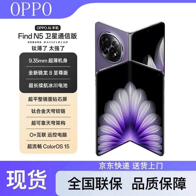OPPO Find N5 Складаний смартфон із супутниковим зв язком (версія CN)
OPPO Find N5 Складаний смартфон із супутниковим зв язком (версія CN)