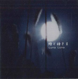 CD LUNA LUNA - Ari To Kamisama NONE JEFFSMUSIC Japan Obi Japanese Pop/Rock Used
CD LUNA LUNA - Ari To Kamisama NONE JEFFSMUSIC Japan Obi Japanese Pop/Rock Used