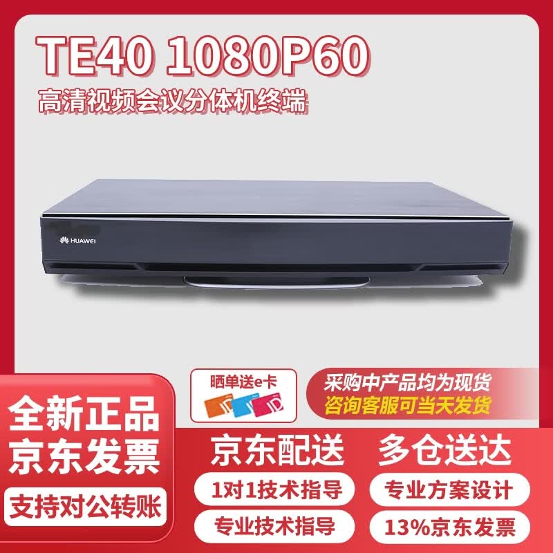 Huawei TE40-1080P60 HD Video Conferencing Terminal (CN version)
Huawei TE40-1080P60 HD Video Conferencing Terminal (CN version)