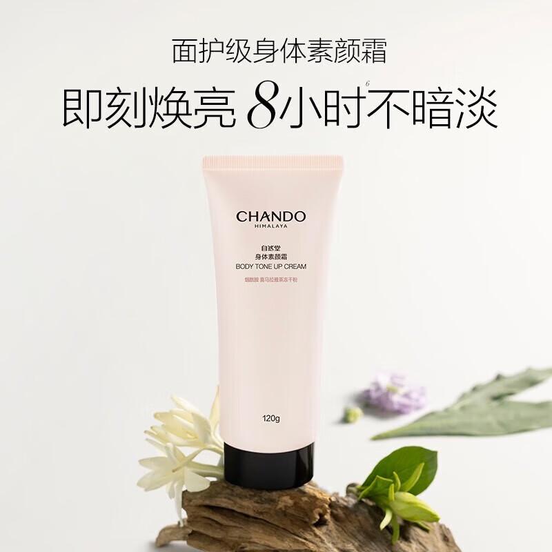 CHANDO Snow Skin Brightening Body Cream
CHANDO Snow Skin Brightening Body Cream