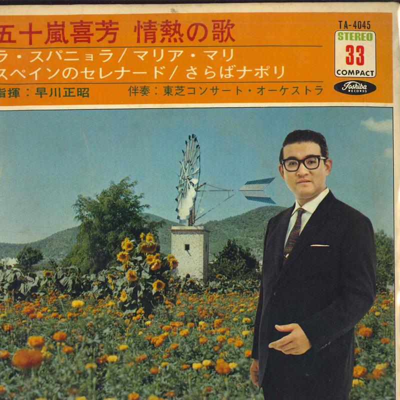 7inch Record KIYOSHI IGARASHI - Kiyoshi Igarashi-Song of Passion-La TA4045 TOSHIBA Japan Classical Used
7inch Record KIYOSHI IGARASHI - Kiyoshi Igarashi-Song of Passion-La TA4045 TOSHIBA Japan Classical Used