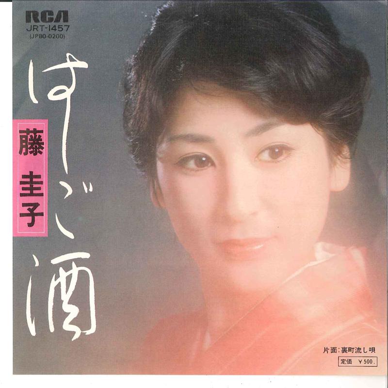 7-дюймовая пластинка KEIKO FUJI - Hasigo Sake / Uramati Nagasi Uta JRT1457 RCA 1975, Япония, японская Enka
7-дюймовая пластинка KEIKO FUJI - Hasigo Sake / Uramati Nagasi Uta JRT1457 RCA 1975, Япония, японская Enka