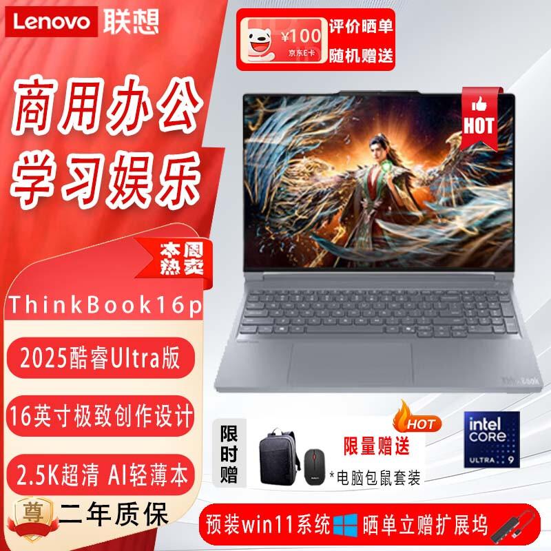 Lenovo ThinkBook 16p AI Designer Laptop (CN version) 16GB RAM, 1TB SSD, RTX 5060
Lenovo ThinkBook 16p AI Designer Laptop (CN version) 16GB RAM, 1TB SSD, RTX 5060