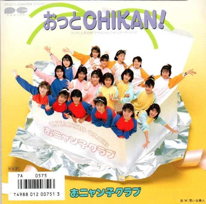 7inch Record ONYANKO CLUB - Otto chikan! / Omoide Bijin 7A0575PROMO CANYON 1986 Japan Japanese Pop/Rock Used
7inch Record ONYANKO CLUB - Otto chikan! / Omoide Bijin 7A0575PROMO CANYON 1986 Japan Japanese Pop/Rock Used