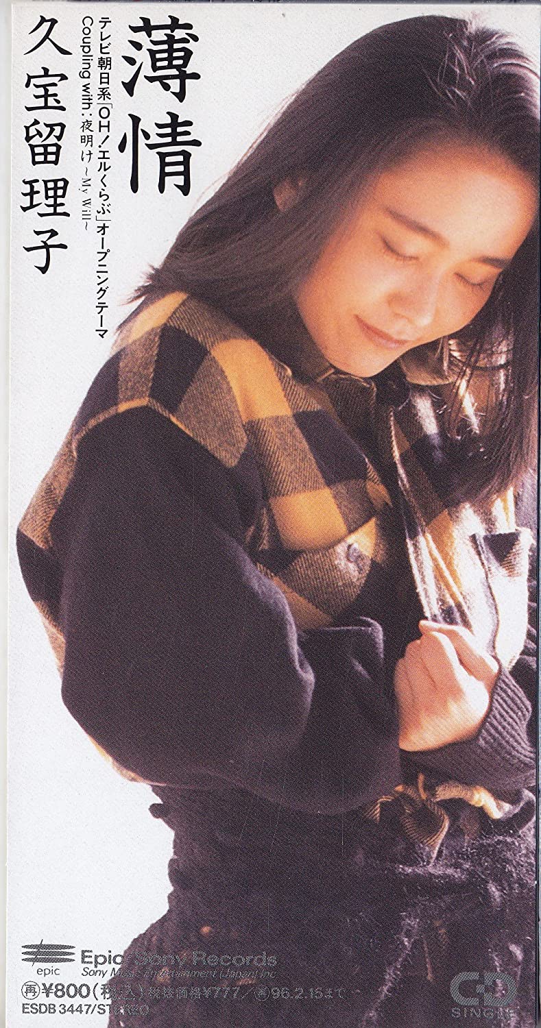 CD RURIKO KUBOH, AKIHIKO MATSUMOTO; KA - Hakujou ESDB3447 Japan Japanese Pop/Rock Used
CD RURIKO KUBOH, AKIHIKO MATSUMOTO; KA - Hakujou ESDB3447 Japan Japanese Pop/Rock Used