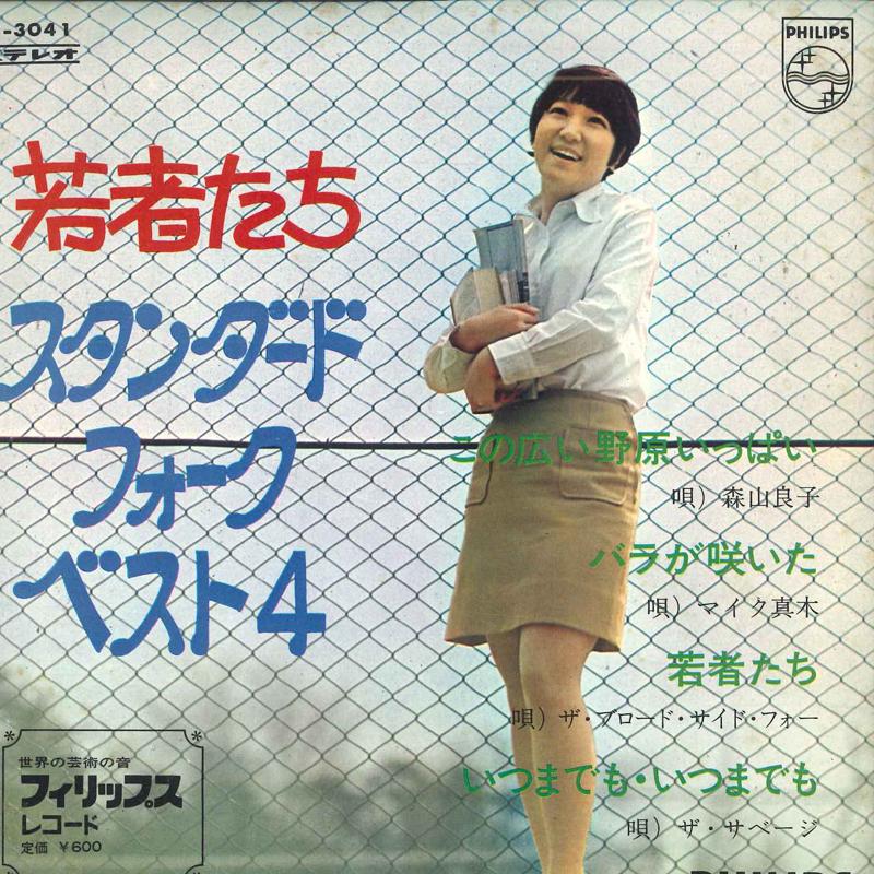 7inch Record VARIOUS Wakamonotachi StandardforkBest FS3041 PHILIPS Japan Japanese PopRock Used
7inch Record VARIOUS Wakamonotachi StandardforkBest FS3041 PHILIPS Japan Japanese PopRock Used