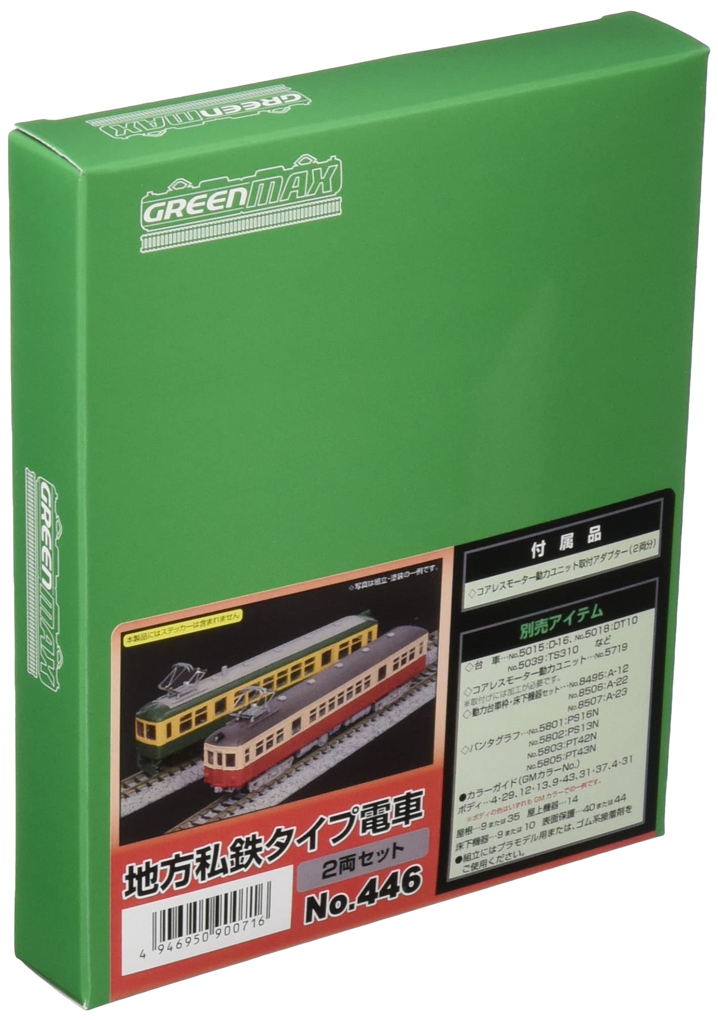 Greenmax N gauge local private railway type train set 446 model train 2-car сірий колір
Greenmax N gauge local private railway type train set 446 model train 2-car сірий колір