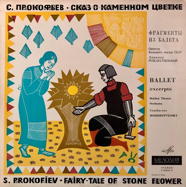 LP Record SERGEI PROKOFIEV BOLSHOI THEATRE The Tale of the Stone Flower 33C01643A USSR Classical Used
LP Record SERGEI PROKOFIEV BOLSHOI THEATRE The Tale of the Stone Flower 33C01643A USSR Classical Used