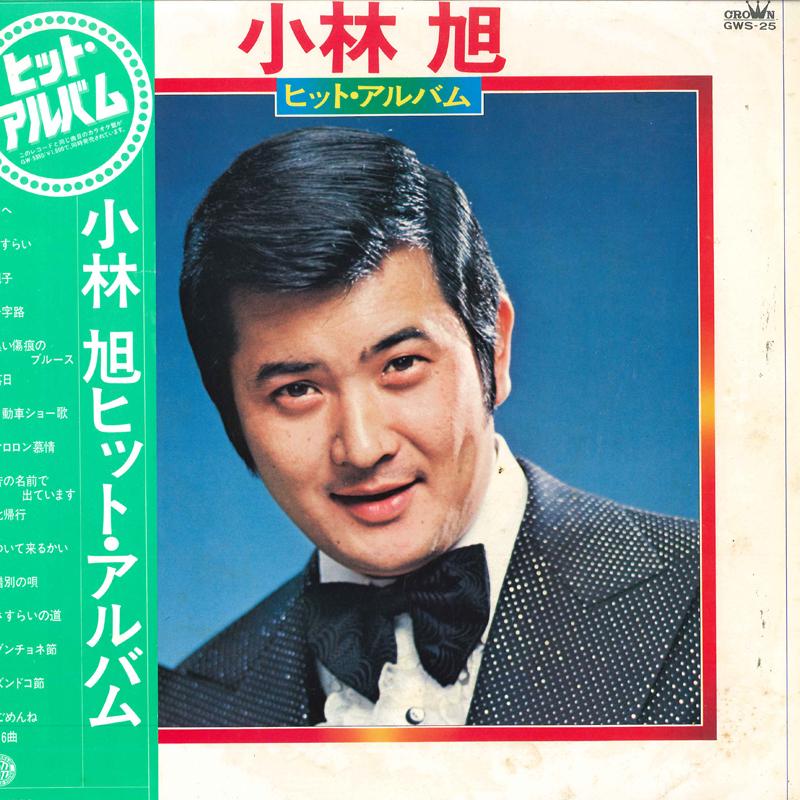 LP Пластинка AKIRA KOBAYASHI - Хит-альбом GWS25 CROWN 1977 Япония Оби Японская Энка Б/У
LP Пластинка AKIRA KOBAYASHI - Хит-альбом GWS25 CROWN 1977 Япония Оби Японская Энка Б/У