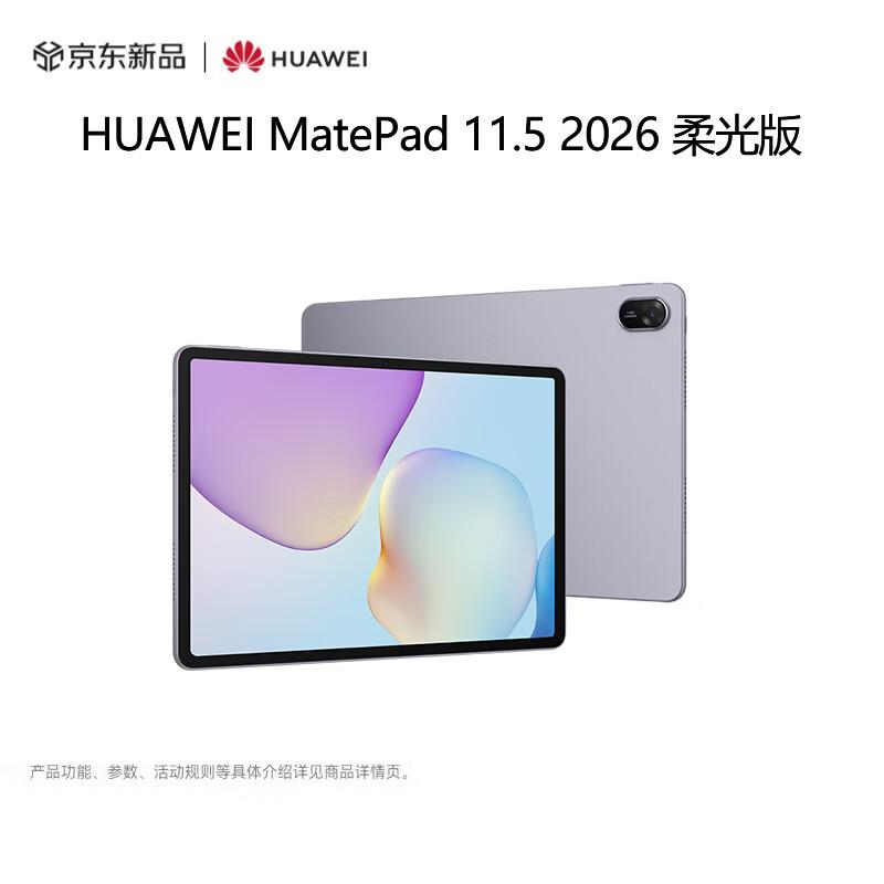 Huawei MatePad 11.5 2026 Glare-Free Tablet (CN version)
Huawei MatePad 11.5 2026 Glare-Free Tablet (CN version)