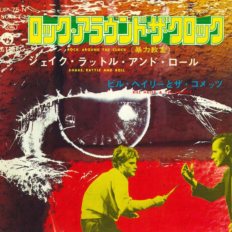 7inch Record BILL HALEY & HIS COMETS - Rock Around The Clock / Shake, Ratt UP75N UNION Japan Rock Used
7inch Record BILL HALEY & HIS COMETS - Rock Around The Clock / Shake, Ratt UP75N UNION Japan Rock Used