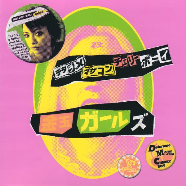 CD KINTAMA GIRLS - DETARAME MOTHERCON CHERRYBOY - FOR DESU0005 Death Records 2008 Japan Rock Used
CD KINTAMA GIRLS - DETARAME MOTHERCON CHERRYBOY - FOR DESU0005 Death Records 2008 Japan Rock Used