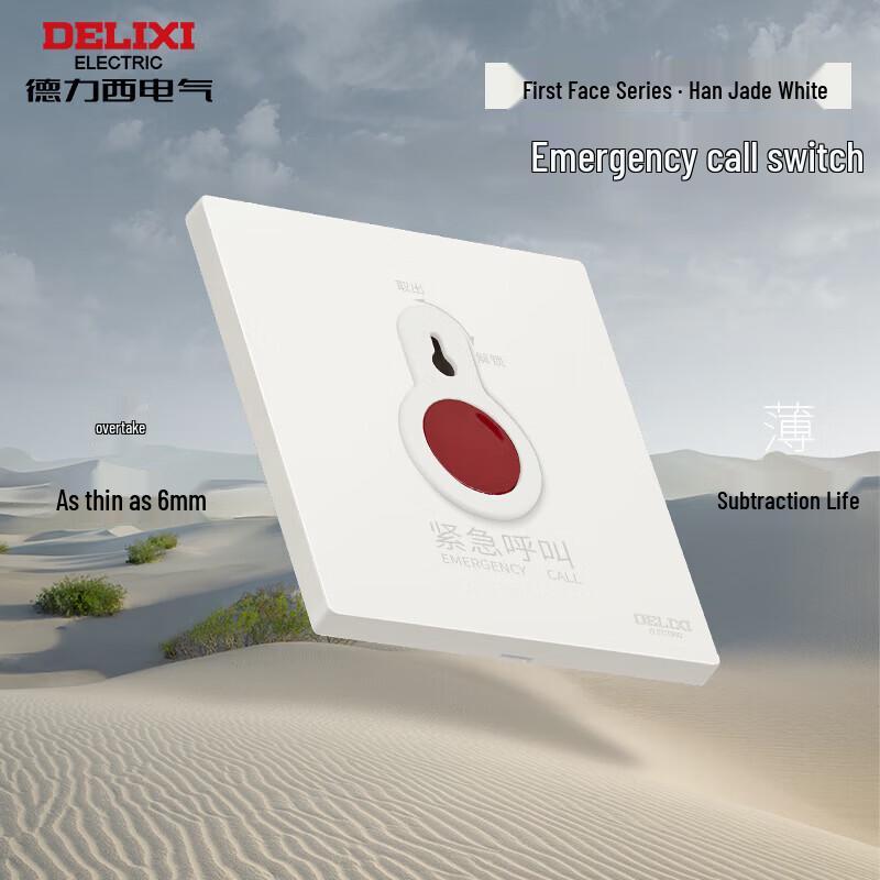 DELIXI 86 Type Ultra-thin Emergency Call Switch Panel
DELIXI 86 Type Ultra-thin Emergency Call Switch Panel