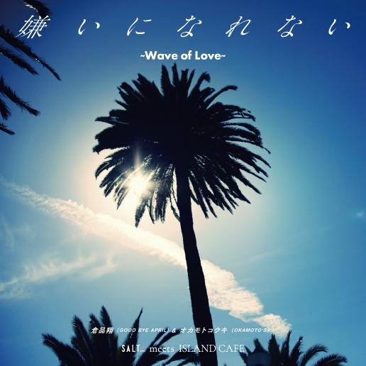 7inch Record SHO KURASHINAGOOD BYE APRIL KOK Kirai Ni Narenai Wave Of Love IMWVR1065 INSENSE MUSIC W 2025 Japan Japanese PopRock
7inch Record SHO KURASHINAGOOD BYE APRIL KOK Kirai Ni Narenai Wave Of Love IMWVR1065 INSENSE MUSIC W 2025 Japan Japanese PopRock