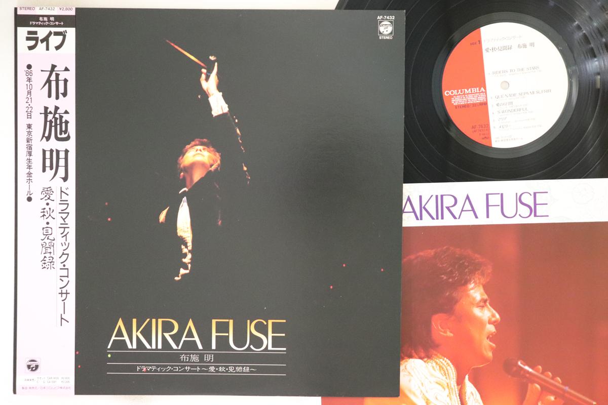LP Record AKIRA FUSE Dramaticconcert Aiakikembunroku AF7432 Columbia 1986 Japan Obi Japanese Enka Used
LP Record AKIRA FUSE Dramaticconcert Aiakikembunroku AF7432 Columbia 1986 Japan Obi Japanese Enka Used