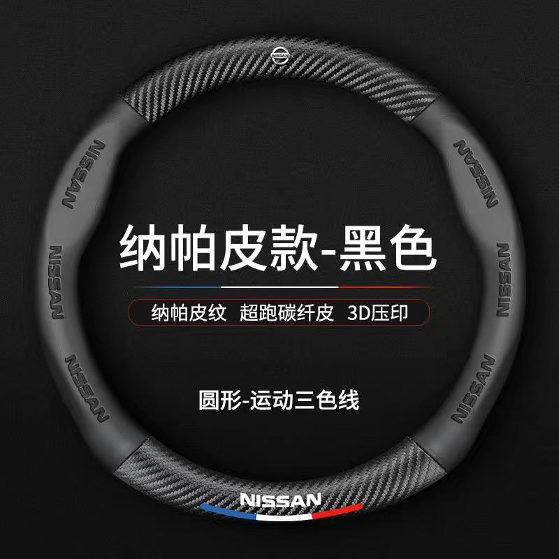 Carbon Fiber Car Steering Wheel Cover Breathable Anti Slip Steering Covers For Nissan X-Trail Juke Leaf Micra NOTE Pulsar NISMO
Carbon Fiber Car Steering Wheel Cover Breathable Anti Slip Steering Covers For Nissan X-Trail Juke Leaf Micra NOTE Pulsar NISMO