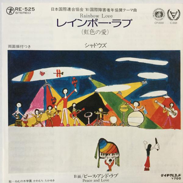 7inch Record SHADOWS Raimbowlove Pieceandlove RE525 TEICHIKU 1981 Japan Japanese PopRock Used
7inch Record SHADOWS Raimbowlove Pieceandlove RE525 TEICHIKU 1981 Japan Japanese PopRock Used