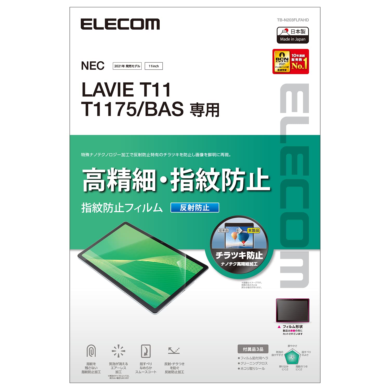 ELECOM LAVIE T11 Protective Film High Definition T1175(BAS) Anti-Fingerprint Anti-Reflection чистий
ELECOM LAVIE T11 Protective Film High Definition T1175(BAS) Anti-Fingerprint Anti-Reflection чистий