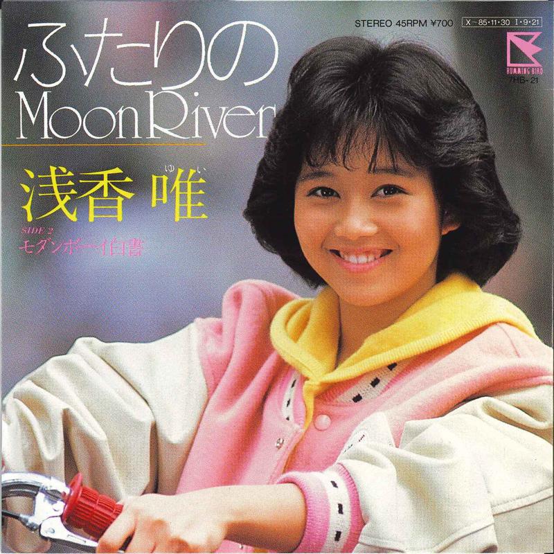 7inch Record YUI ASAKA - Futari No Moon River 7HB21PROMO HUMMING BIRD 1985 Japan Japanese Pop Star Used
7inch Record YUI ASAKA - Futari No Moon River 7HB21PROMO HUMMING BIRD 1985 Japan Japanese Pop Star Used