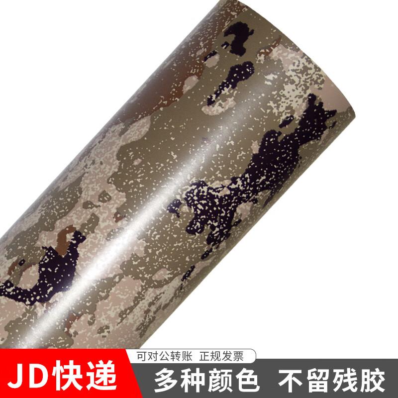 Hongyuantu Camouflage Vinyl Wrap Film 1.5m x 0.5m
Hongyuantu Camouflage Vinyl Wrap Film 1.5m x 0.5m