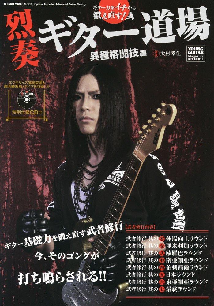 Retrain your guitar skills from Retsuso Guitar Dojo Martial Arts YOUNG GUITAR presents Music scratch! ~Heterogeneous Edition~ (CD included) / (Shinko
Retrain your guitar skills from Retsuso Guitar Dojo Martial Arts YOUNG GUITAR presents Music scratch! ~Heterogeneous Edition~ (CD included) / (Shinko