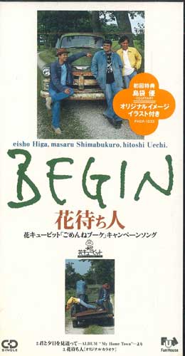 CD BEGIN, MAY TASHIRO, TORU SHIGEMI, R - Hana Machibito FHDF1332PROMO FUN HOUSE Japan Japanese Pop/Rock Used
CD BEGIN, MAY TASHIRO, TORU SHIGEMI, R - Hana Machibito FHDF1332PROMO FUN HOUSE Japan Japanese Pop/Rock Used