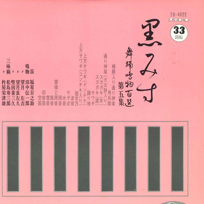 7inch Record VARIOUS - Kuromi su Buyou narimono hyaku sen TH4022 TOSHIBA Japan Japanese Traditional/Folk Used
7inch Record VARIOUS - Kuromi su Buyou narimono hyaku sen TH4022 TOSHIBA Japan Japanese Traditional/Folk Used