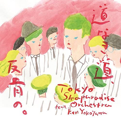 CD TOKYO SKA PARADISE ORCHESTRA, KEN Y - Michinakimichihankotsuno(CD+DVD) CTCR40381 Japan ObiJapanese Pop/Rock Used
CD TOKYO SKA PARADISE ORCHESTRA, KEN Y - Michinakimichihankotsuno(CD+DVD) CTCR40381 Japan ObiJapanese Pop/Rock Used
