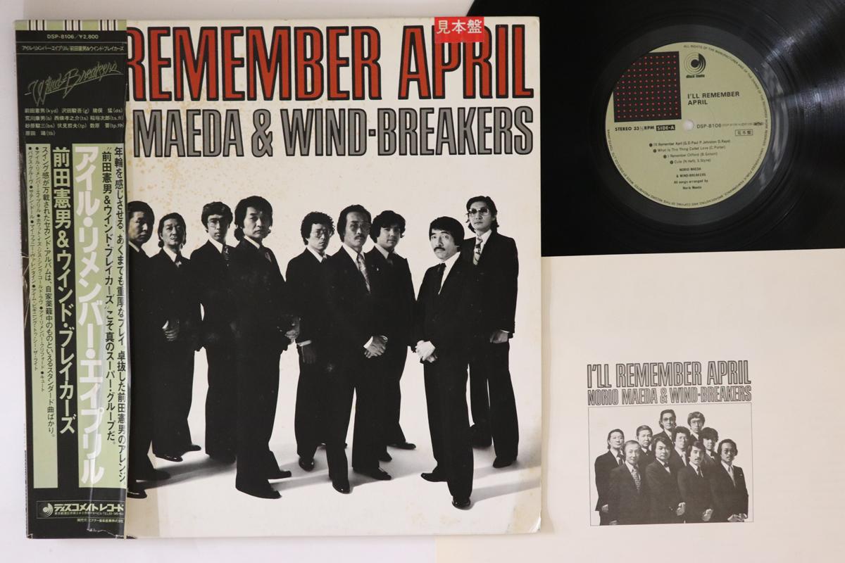 LP Record NORIO MAEDA - I ll Remember April DSP8106PROMO DISCOMATE 1981 Japan Obi Jazz
LP Record NORIO MAEDA - I ll Remember April DSP8106PROMO DISCOMATE 1981 Japan Obi Jazz