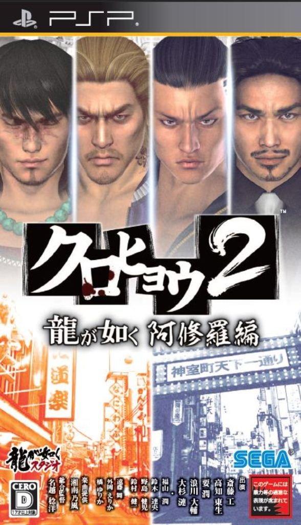 Kurohyou Ryu ga Gotoku Ashura Hen PSP 2 -
Kurohyou Ryu ga Gotoku Ashura Hen PSP 2 -