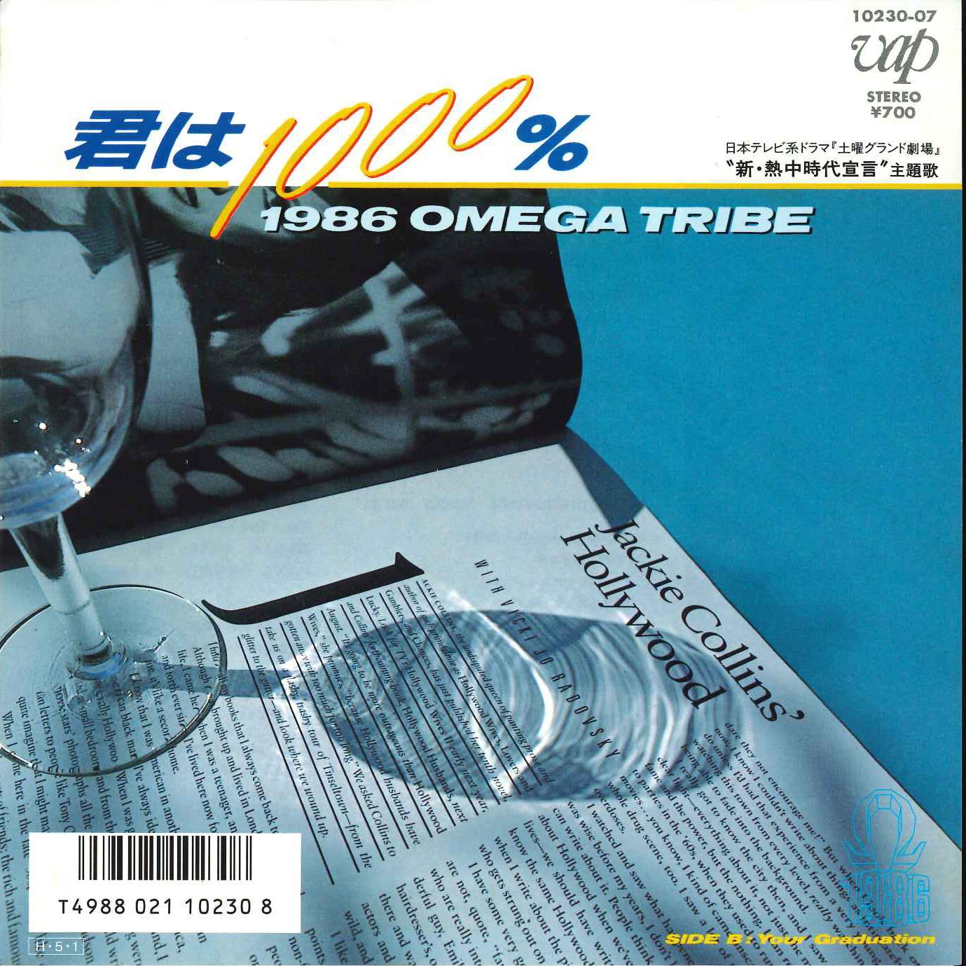 7-дюймовая пластинка 1986 OMEGA TRIBE - Kimi Wa 1000% / Ваш выпускной 1023007 VAP 1986 Япония Японский поп/рок
7-дюймовая пластинка 1986 OMEGA TRIBE - Kimi Wa 1000% / Ваш выпускной 1023007 VAP 1986 Япония Японский поп/рок