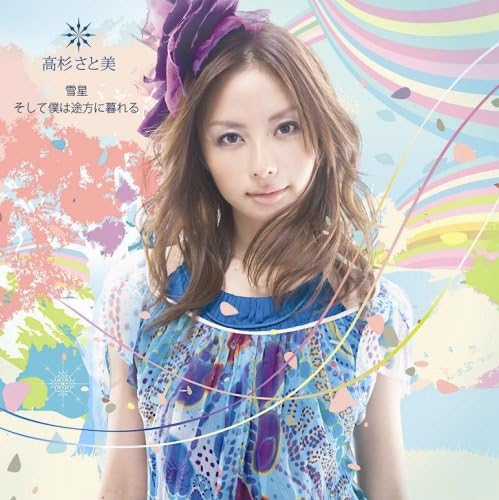 CD SATOMI TAKASUGI - Sessei/Soshite boku ha tohou ni kur RZCD45757 Japan ObiJapanese Pop/Rock Used
CD SATOMI TAKASUGI - Sessei/Soshite boku ha tohou ni kur RZCD45757 Japan ObiJapanese Pop/Rock Used