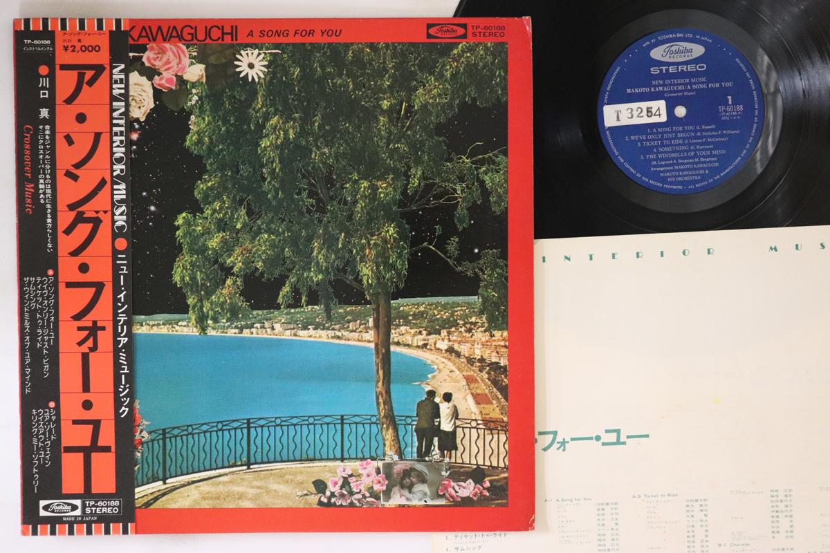 LP Record MAKOTO KAWAGUCHI A Song For You TP60188 TOSHIBA 1976 Japan Obi Japanese PopRock Used
LP Record MAKOTO KAWAGUCHI A Song For You TP60188 TOSHIBA 1976 Japan Obi Japanese PopRock Used