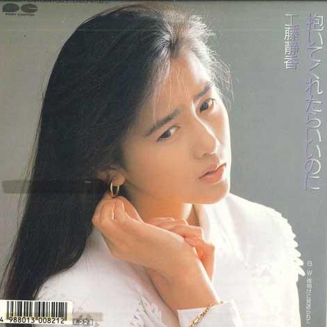 7inch Record KUDO SHIZUKA - I wish you could hold me / See me o 7A0824PROMO PONY CANYON 1988 Japan Japanese Pop Star
7inch Record KUDO SHIZUKA - I wish you could hold me / See me o 7A0824PROMO PONY CANYON 1988 Japan Japanese Pop Star