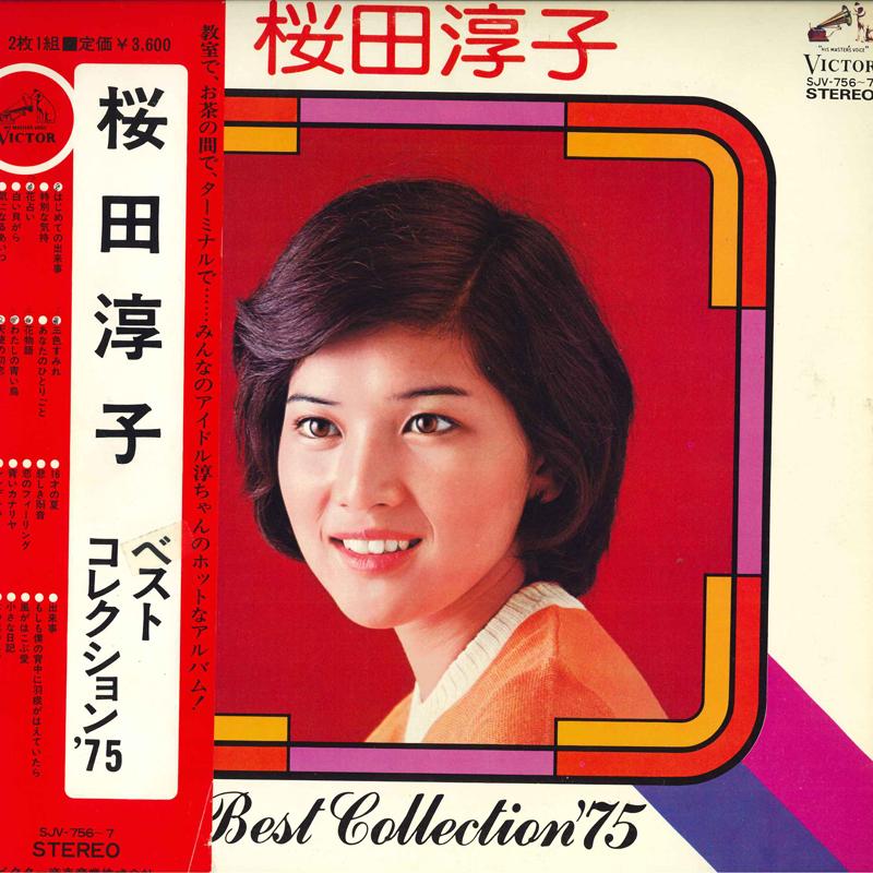LP Record JUNKO SAKURADA - Best Collection 75 SJV7567 VICTOR 1975 Japan Obi Japanese Pop Star Used
LP Record JUNKO SAKURADA - Best Collection 75 SJV7567 VICTOR 1975 Japan Obi Japanese Pop Star Used