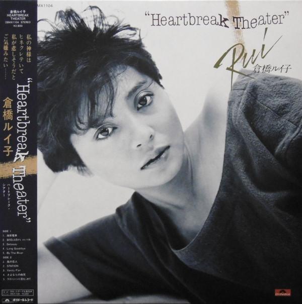 LP Record RUIKO KURAHASHI - Heartbreak Theater 28MX1104 POLYDOR 1982 Japan Obi Japanese Pop/Rock
LP Record RUIKO KURAHASHI - Heartbreak Theater 28MX1104 POLYDOR 1982 Japan Obi Japanese Pop/Rock