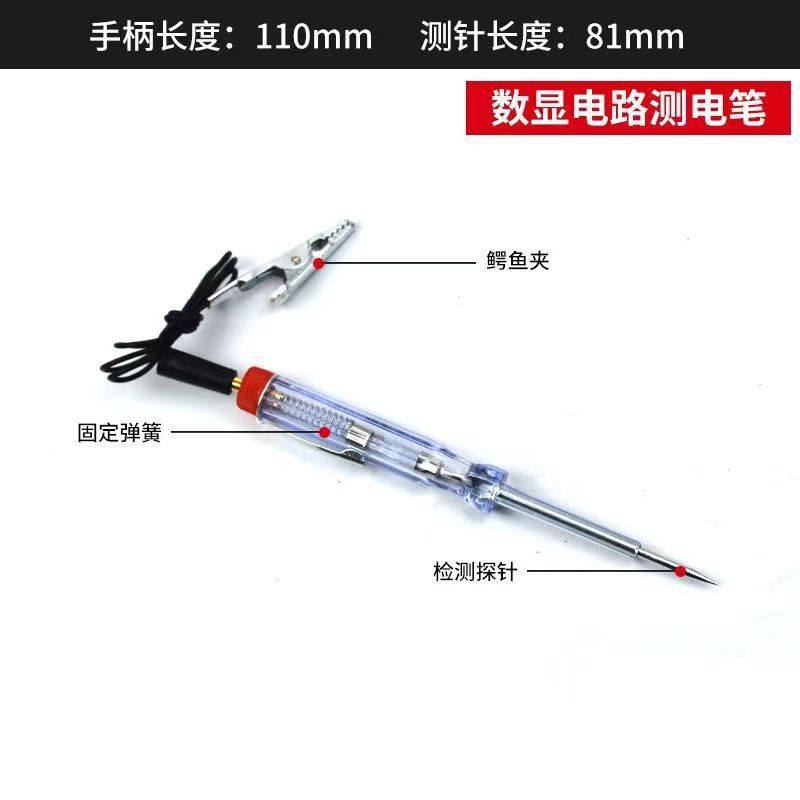 Automotive testing pen LED test light, car digital display, 12v24v70V, automotive repair circuit, fuse detection and testing pen
Automotive testing pen LED test light, car digital display, 12v24v70V, automotive repair circuit, fuse detection and testing pen