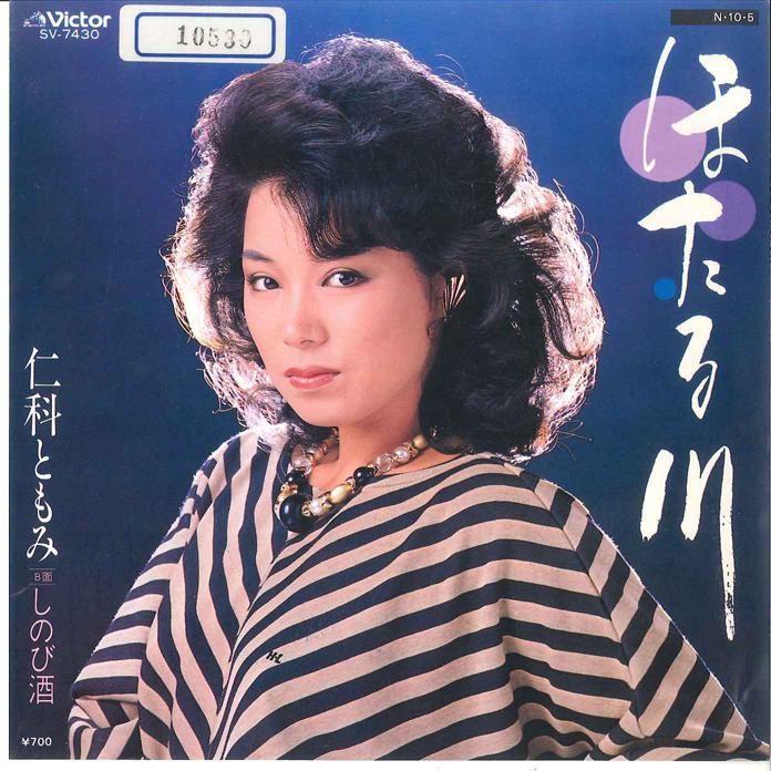 7inch Record TOMOMI NISHINA - Hotaru Gawa / Shinobi Zake SV7430 VICTOR 1984 Japan Japanese Enka Used
7inch Record TOMOMI NISHINA - Hotaru Gawa / Shinobi Zake SV7430 VICTOR 1984 Japan Japanese Enka Used