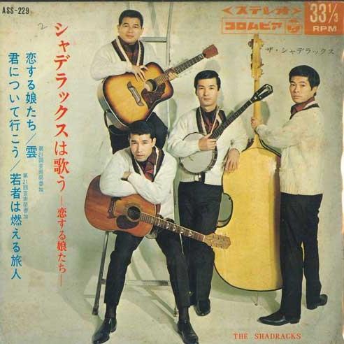 7inch Record SHADERAX - Shaderax Sings -Girls in Love- ASS229 COLUMBIA 1966 Japan Pop Used
7inch Record SHADERAX - Shaderax Sings -Girls in Love- ASS229 COLUMBIA 1966 Japan Pop Used