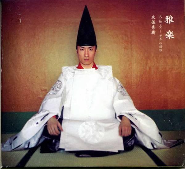 Компакт-диск HIDEKI TOGI - Gagaku Ten Chi Sora Sennen No Yuuga TOCT24293 TOSHIBA EMI 2000, Япония, традиционный/фолк
Компакт-диск HIDEKI TOGI - Gagaku Ten Chi Sora Sennen No Yuuga TOCT24293 TOSHIBA EMI 2000, Япония, традиционный/фолк