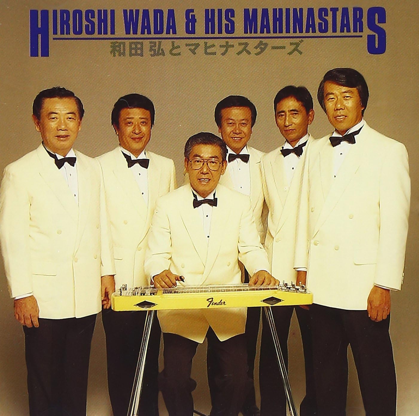 CD HIROSHI WADA THE MAHINA STARS Wadahiroshi to Mahina Stars VICL41251 2005 Japan Japanese PopRock Used
CD HIROSHI WADA THE MAHINA STARS Wadahiroshi to Mahina Stars VICL41251 2005 Japan Japanese PopRock Used