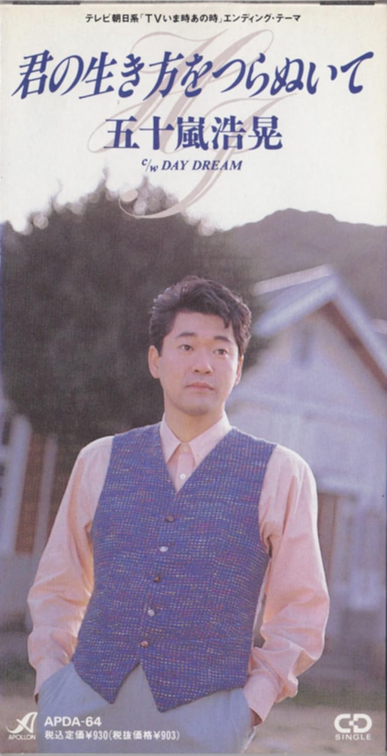 CD HIROAKI IGARASHI - Through Your Way Of Life APDA64 APOLLON Japan Japanese Pop/Rock Used
CD HIROAKI IGARASHI - Through Your Way Of Life APDA64 APOLLON Japan Japanese Pop/Rock Used