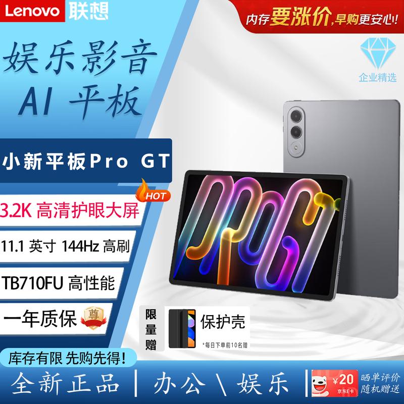Lenovo Xiaoxin Pad Pro GT 11.1 AI Tablet (CN version)
Lenovo Xiaoxin Pad Pro GT 11.1 AI Tablet (CN version)