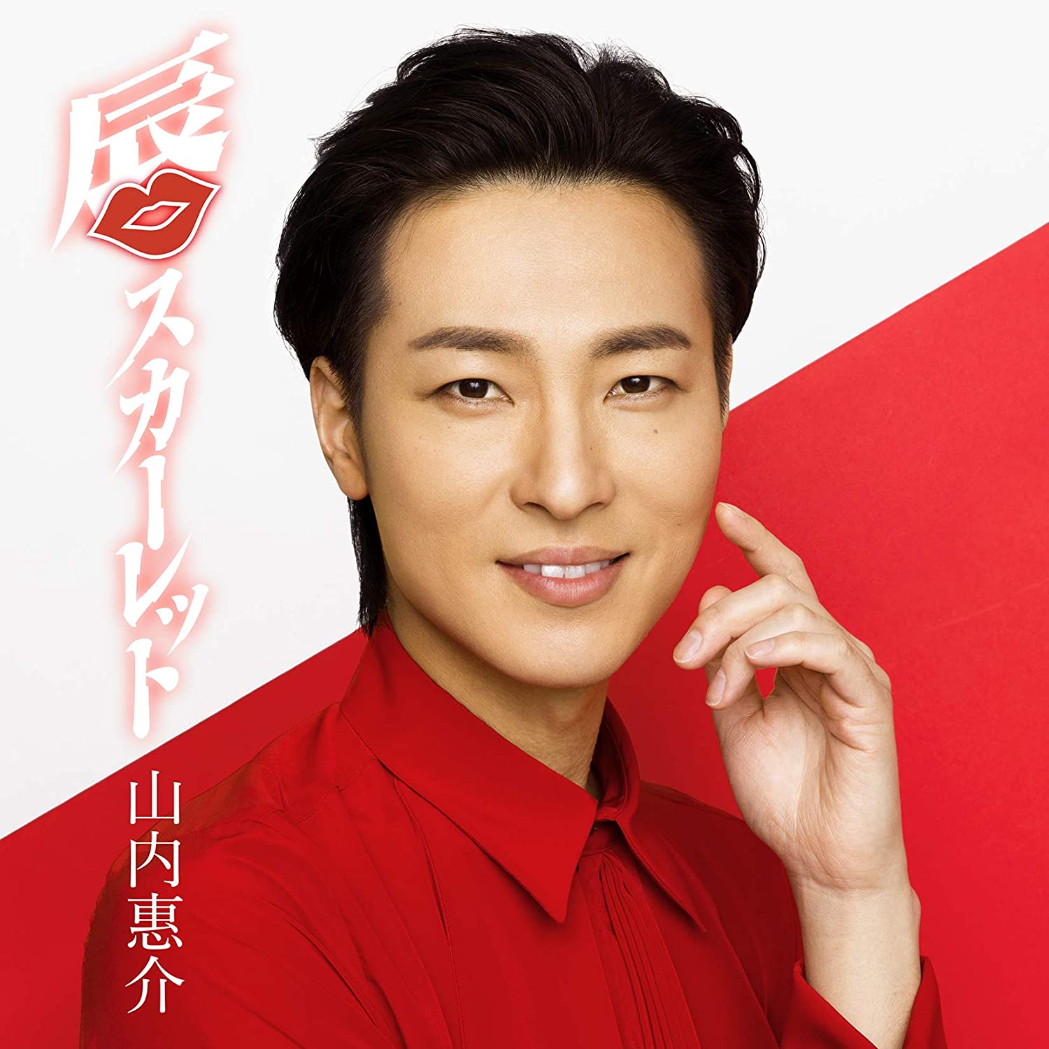 CD KEISUKE YAMAUCHI - Lip Scarlet(shiroban) VICL37462 Japan ObiJapanese Pop/Rock Used
CD KEISUKE YAMAUCHI - Lip Scarlet(shiroban) VICL37462 Japan ObiJapanese Pop/Rock Used