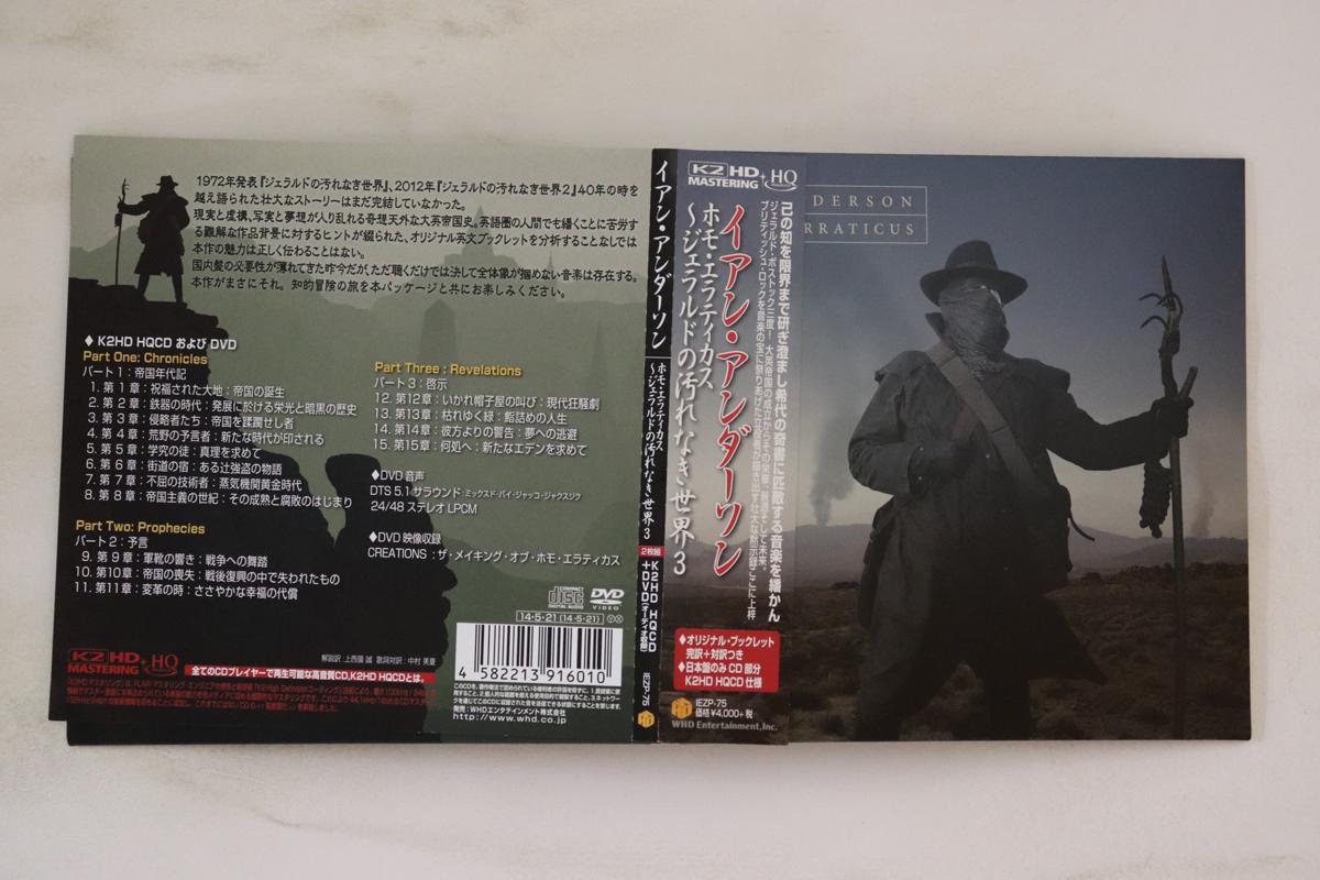CD IAN ANDERSON - Homo Erraticus IEZP75 WHD ENTERTAINME 2014 Japan Obi Rock Used
CD IAN ANDERSON - Homo Erraticus IEZP75 WHD ENTERTAINME 2014 Japan Obi Rock Used
