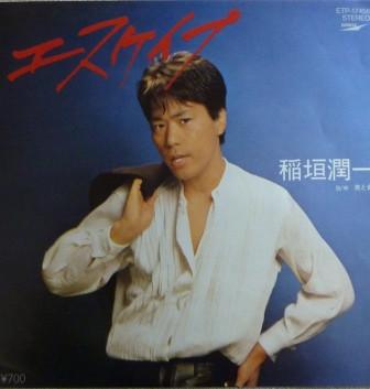 7-дюймовая пластинка JUNICHI INAGAKI - Escape / Otoko To Onna ETP17456PROMO EXPRESS 1983 Япония Японская поп/рок-музыка б/у
7-дюймовая пластинка JUNICHI INAGAKI - Escape / Otoko To Onna ETP17456PROMO EXPRESS 1983 Япония Японская поп/рок-музыка б/у